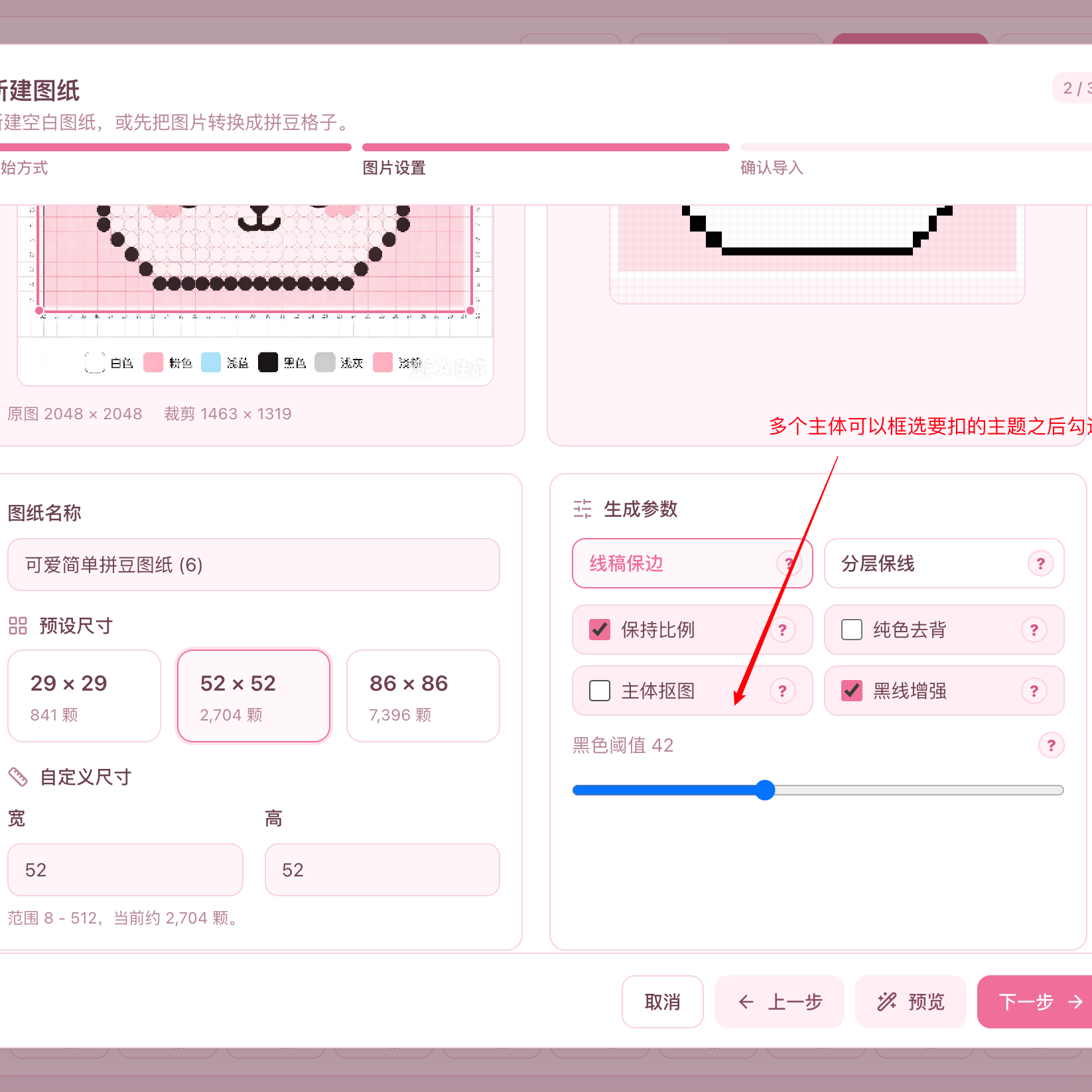 选择图片裁剪区域和预览按钮截图