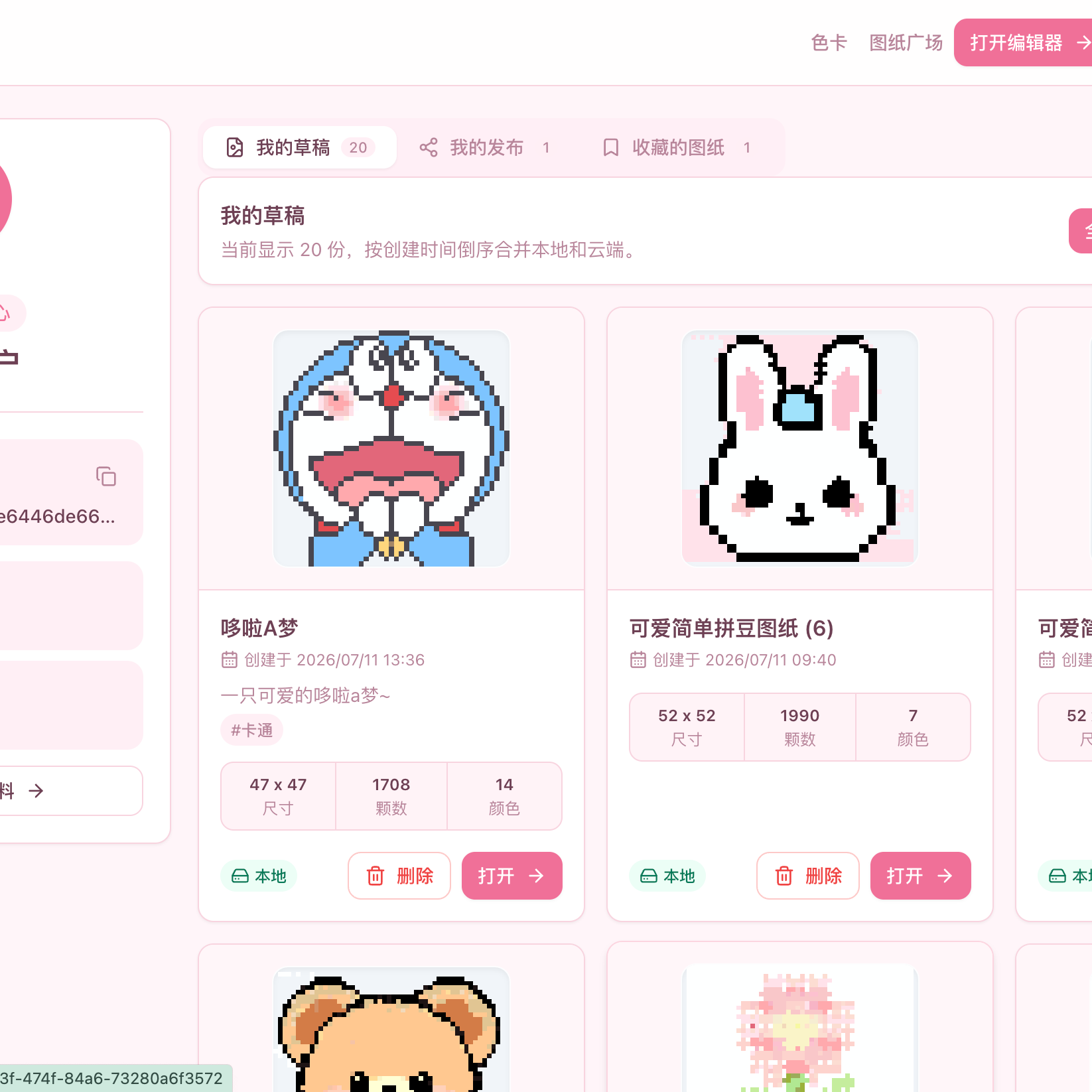 编辑器里的作品预览截图
