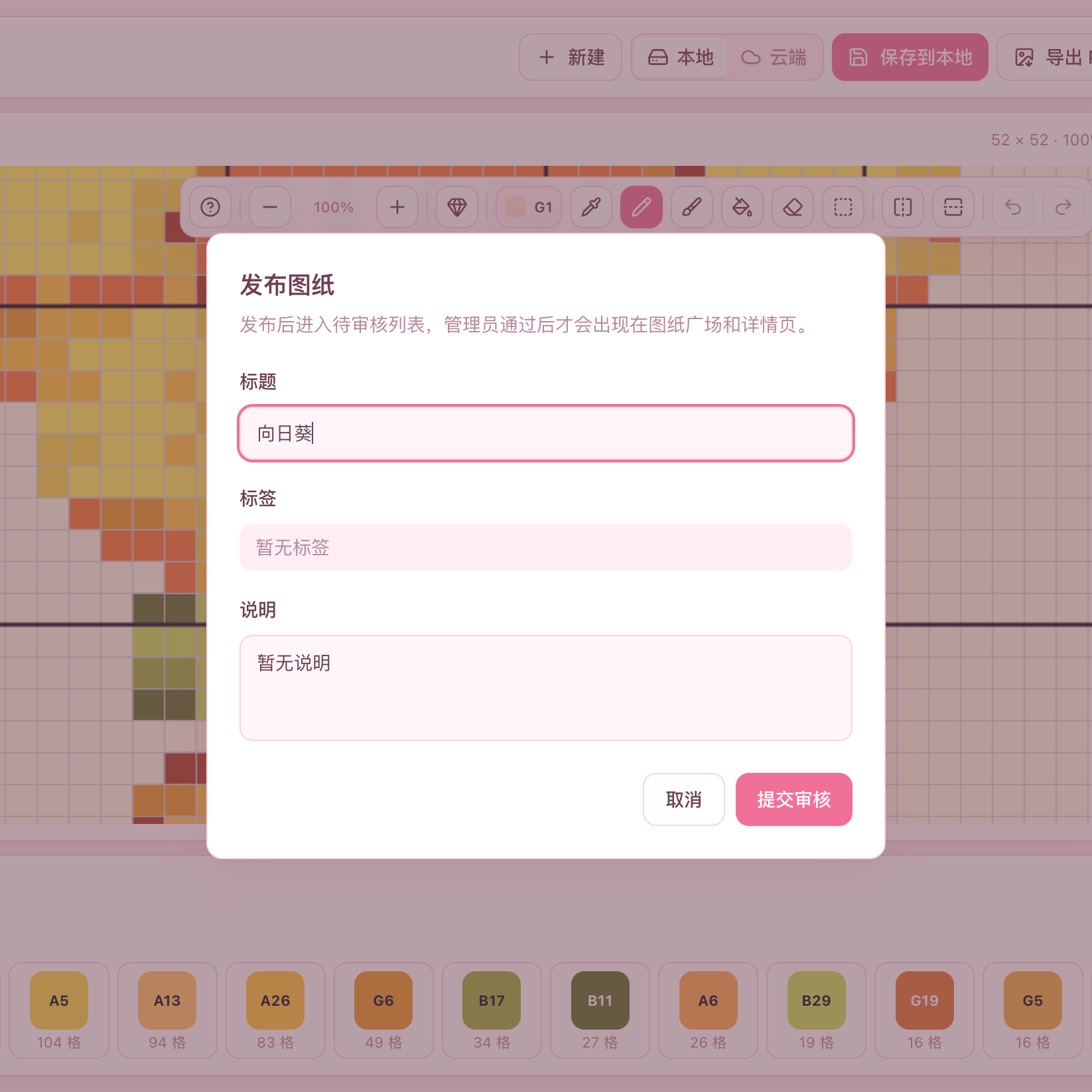 作品标题说明和标签准备截图
